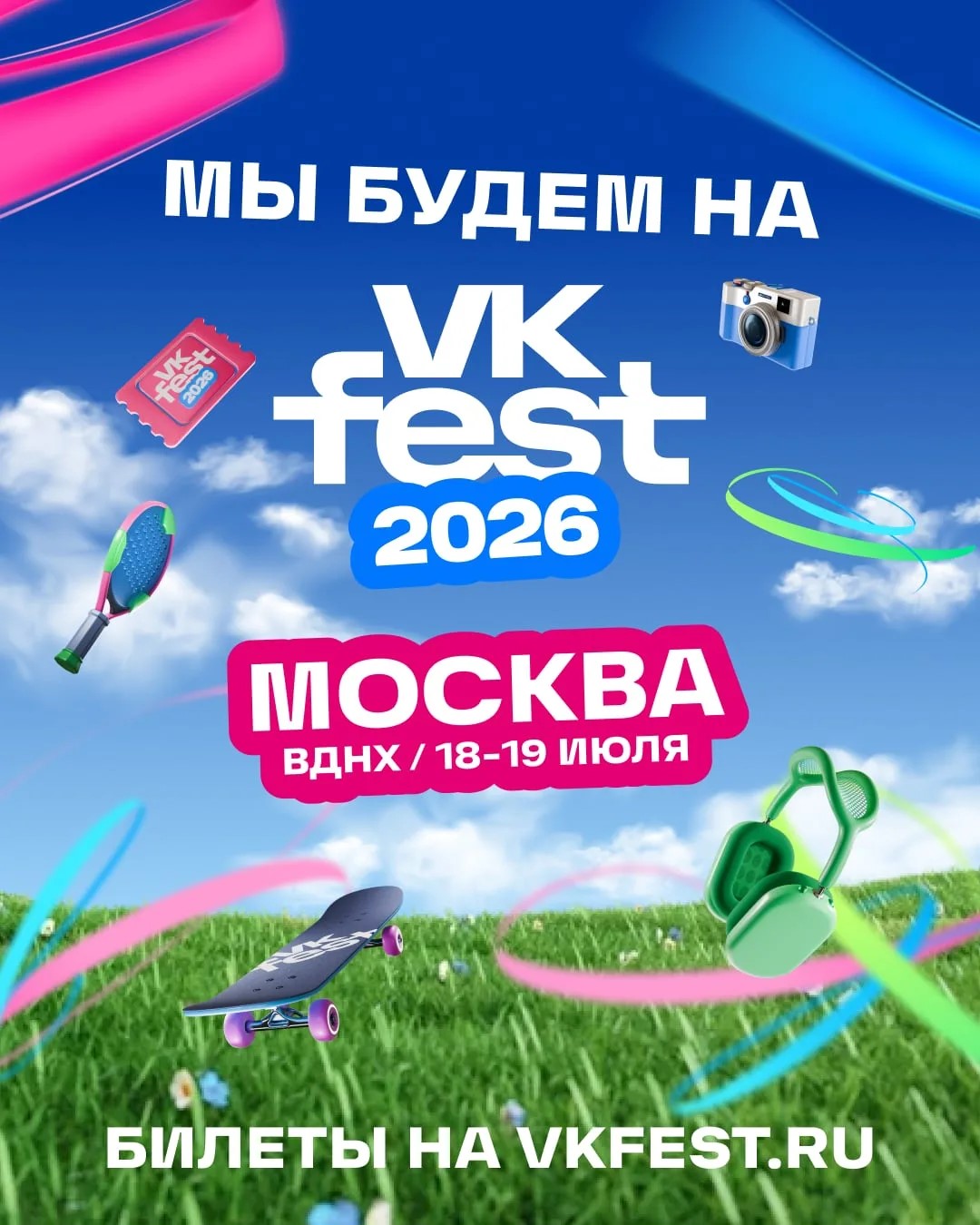 Новости от ВК фест Москва!