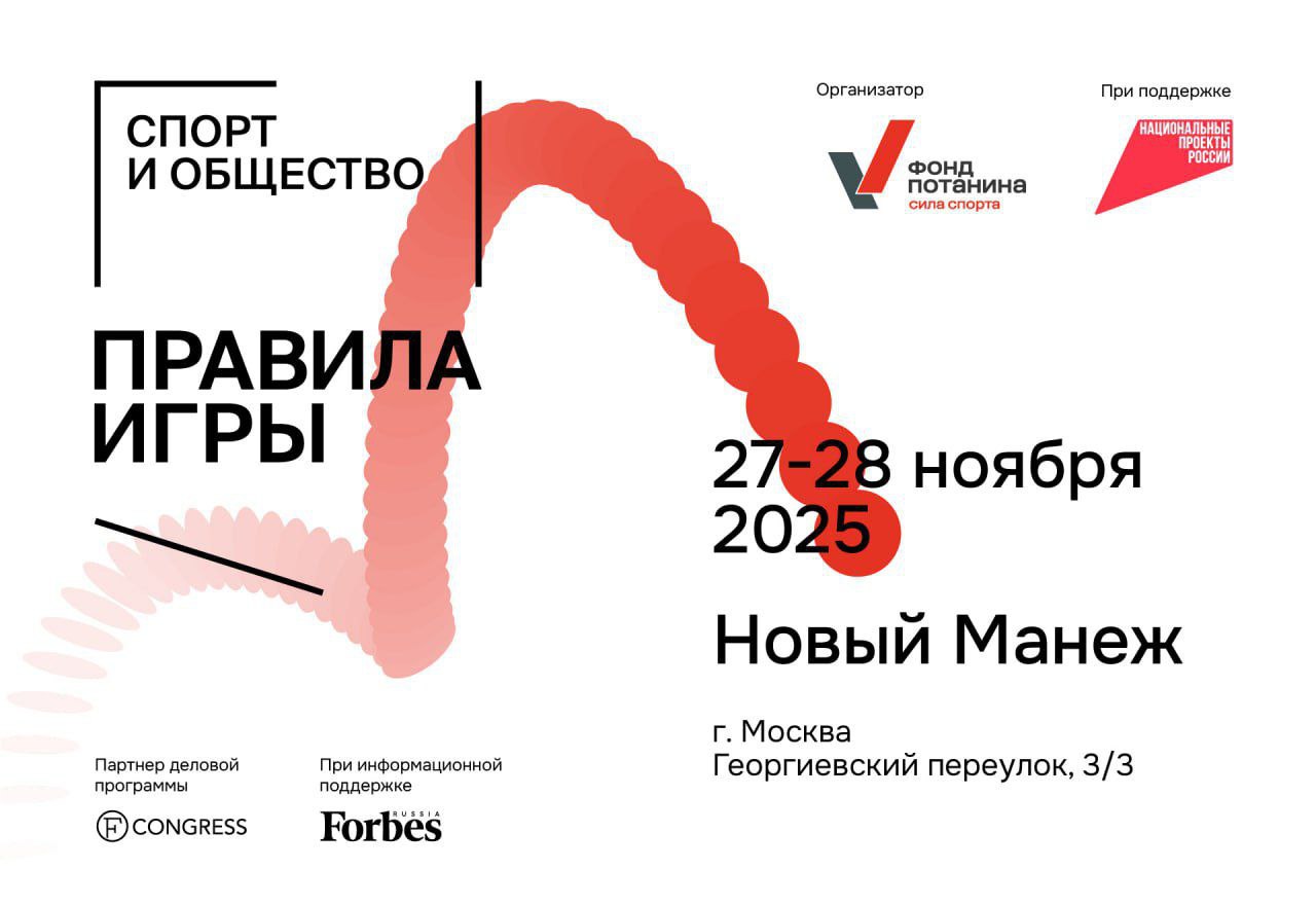 Правила игры: Фонд Потанина представит выставку о том,  как спорт формировал культуру.