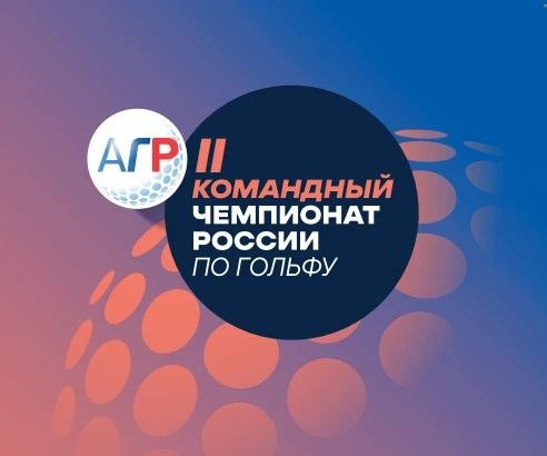 II Командный чемпионат России: на пьедестале Москва и Московская область