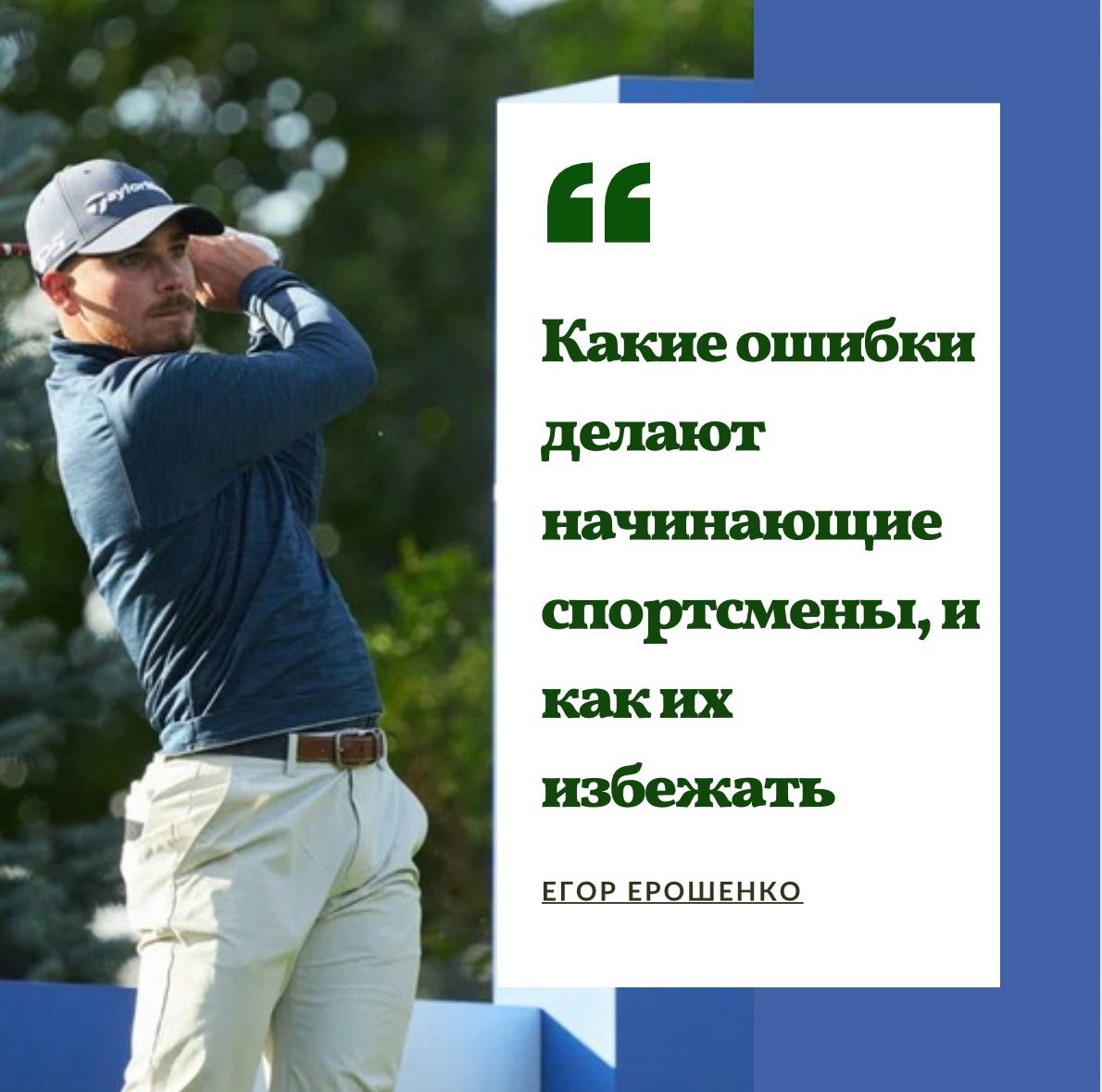 Егор Ерошенко преодолел больше 1000 строк мирового рейтинга за 2025 год!