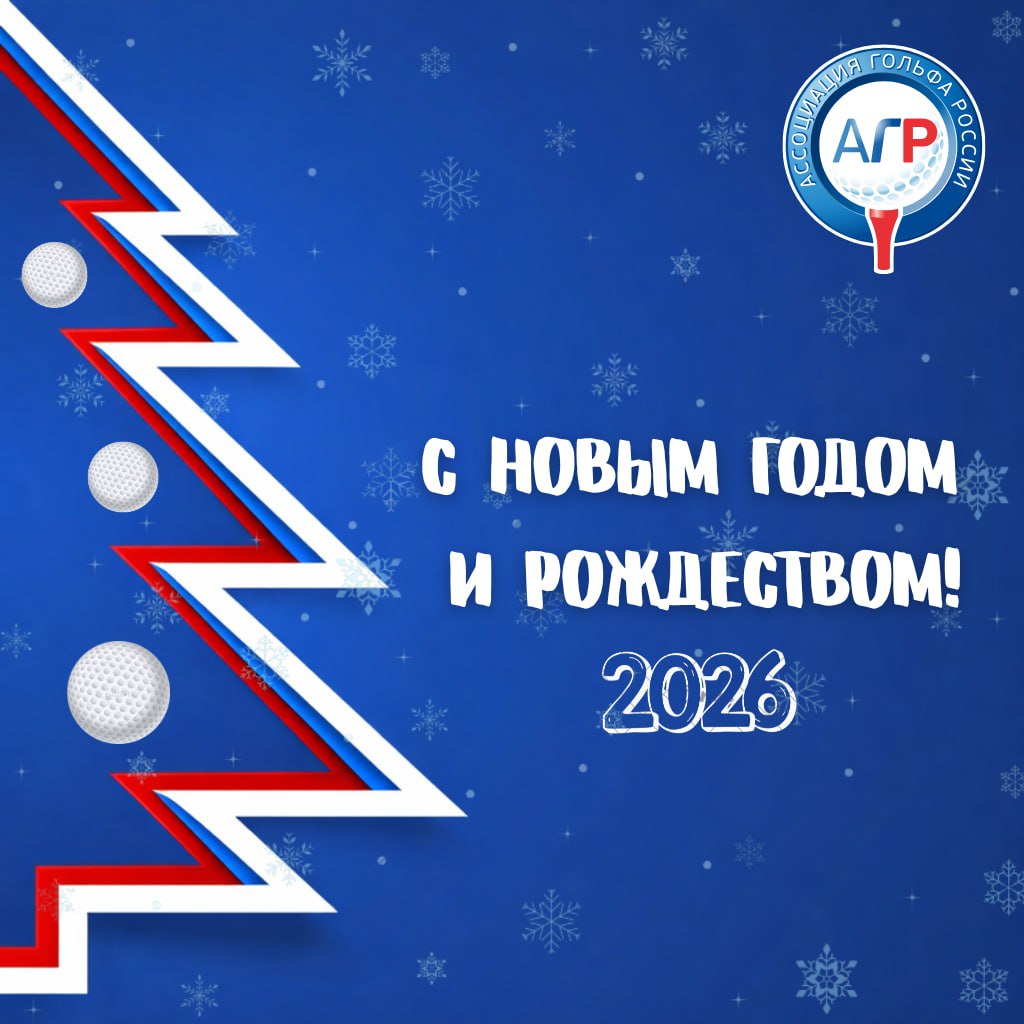 С Новым Годом!